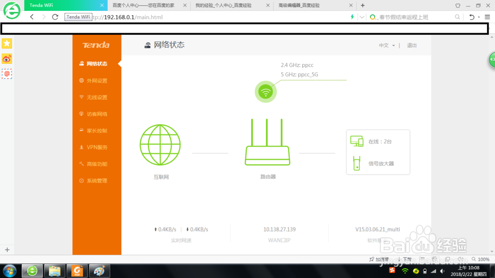 腾达路由器（tenda AC6）设置端口映射