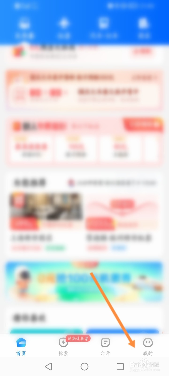 智行火车票怎么查询车辆的正晚点信息