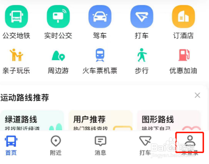 高德地图怎么设置无障碍模式