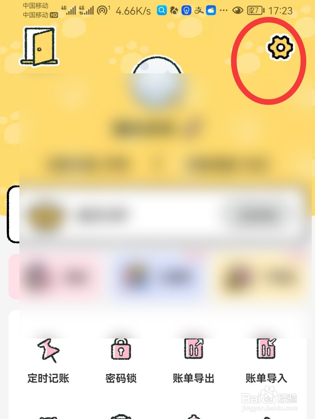 喵喵记账怎么设置密码
