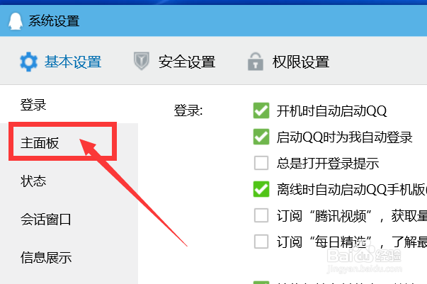 如何设置QQ个人信息区不显示QQ会员中心？