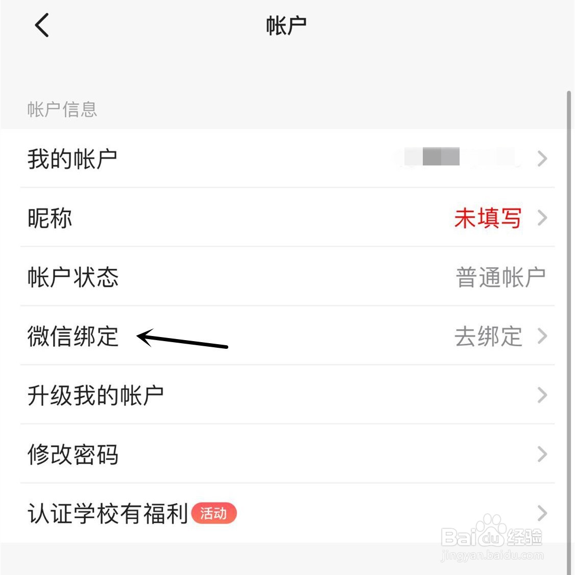 扫描全能王App如何绑定微信