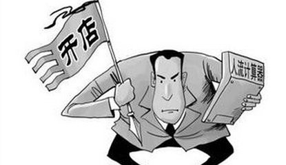 盘点创业开店选址的步骤