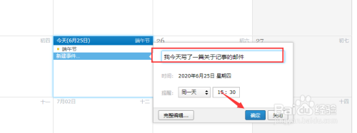 QQ邮箱如何书写日程表