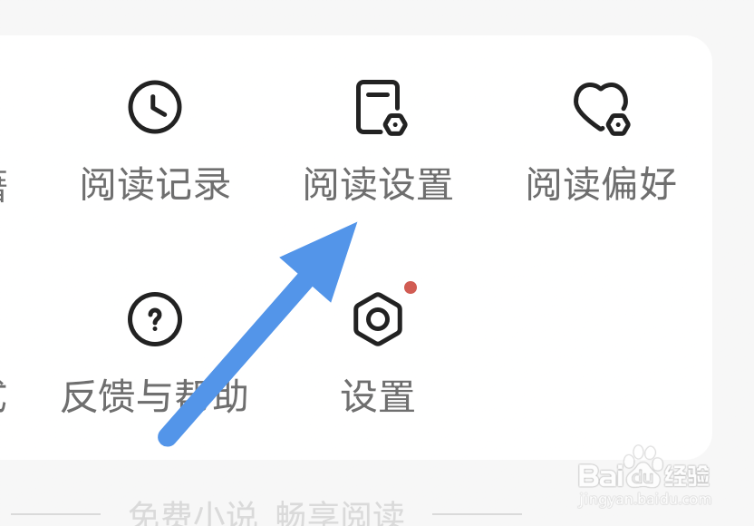 秘读免费小说APP怎样设置屏幕关闭时间选项