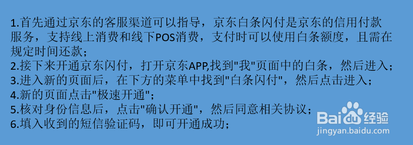 如何开通京东白条闪付