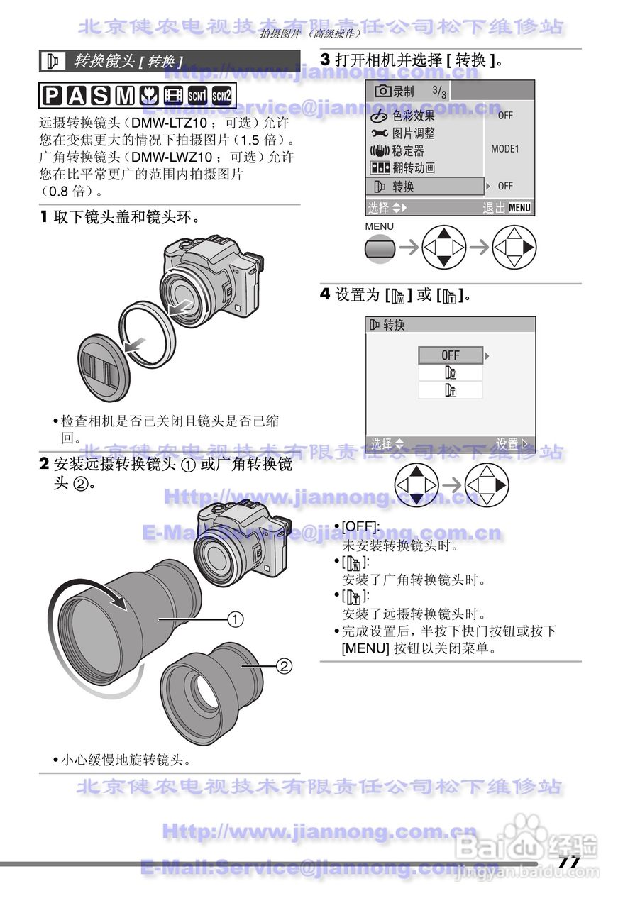 Panasonic DMC-FZ20GC数码相机使用说明书:[8]