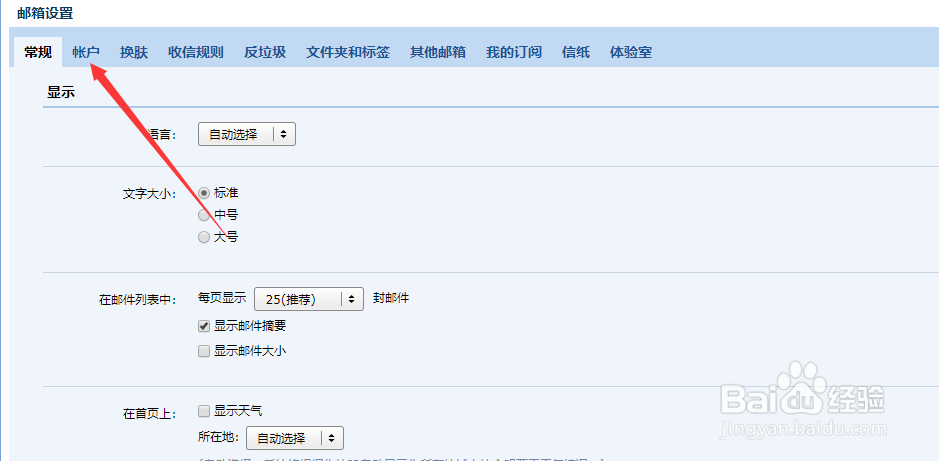 qq邮箱如何设置独立密码