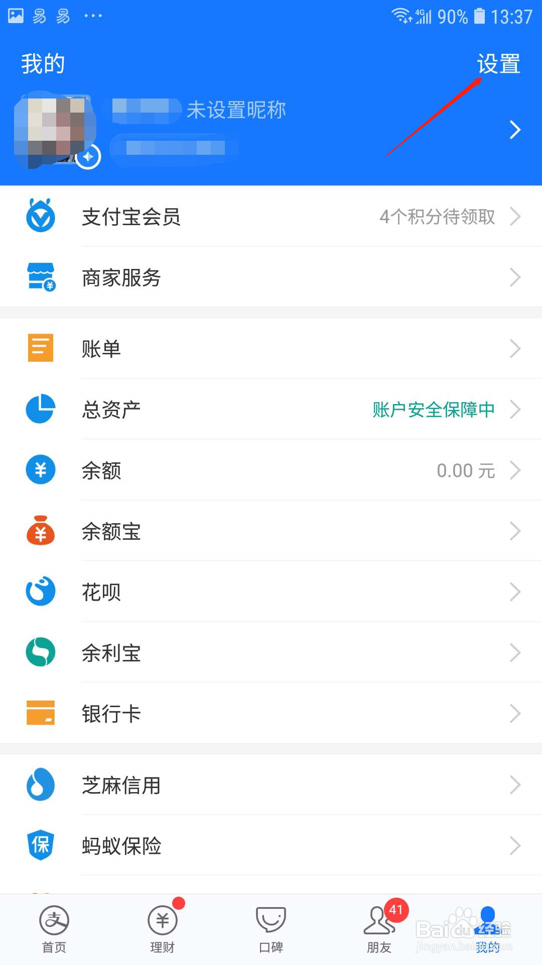 支付宝怎样将背景图应用到所有聊天场景