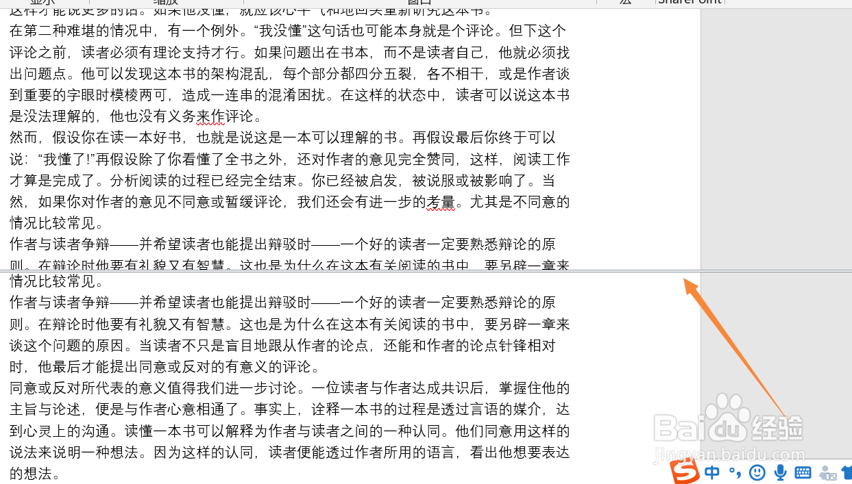 word如何拆分文档