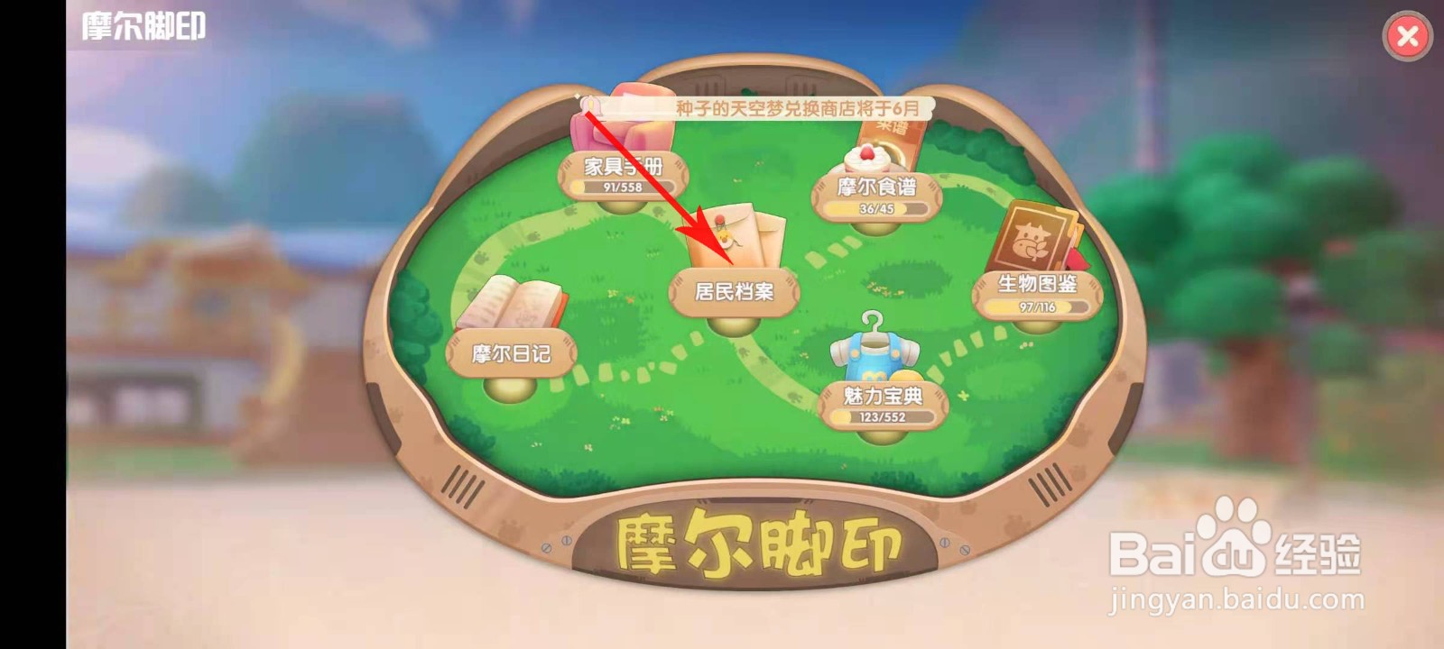 摩尔庄园弗礼德好感度礼物攻略