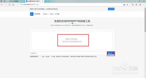 怎么把PDF转换成PPT在线转换？多亏了这个方法