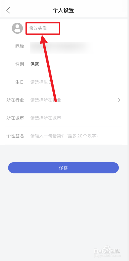 赛力斯汽车软件如何修改头像