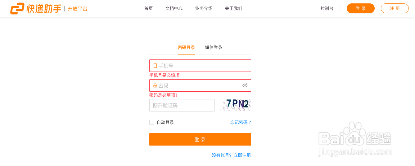 自建站商城如何打印快递单和发货？