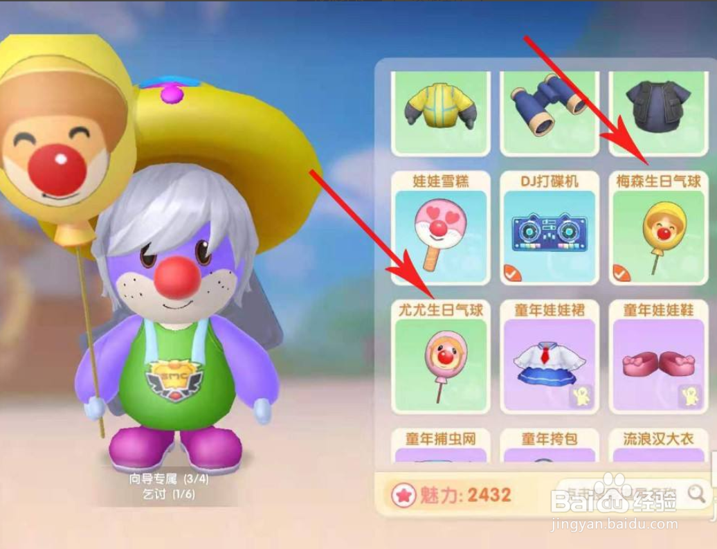 摩尔庄园怎么使用生日气球