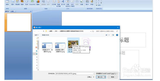 PPT图片怎么添加超链接？
