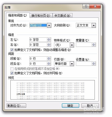使用World软件设置文字效果