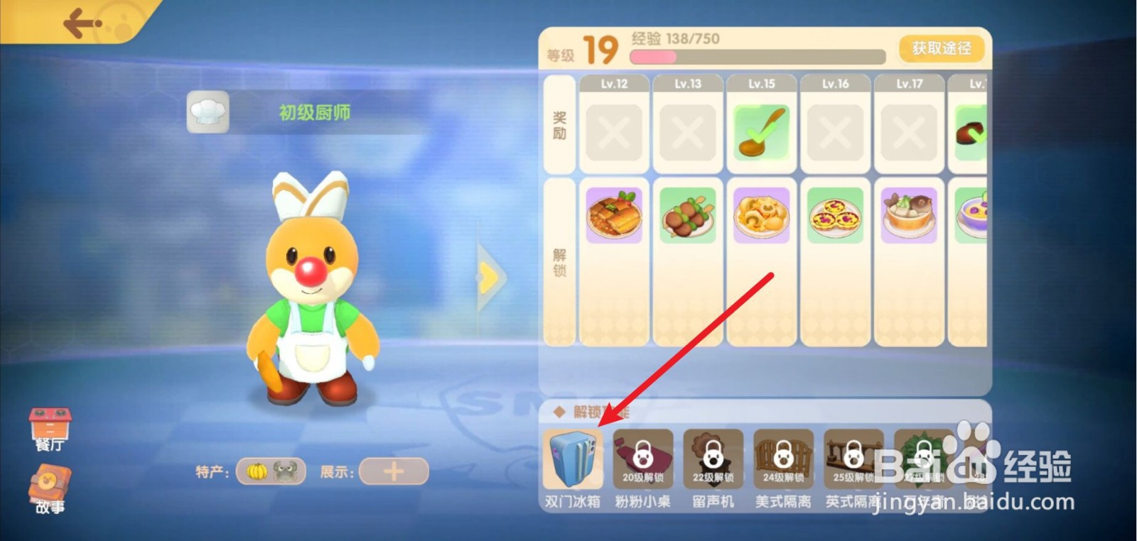 摩尔庄园双门冰箱怎么解锁