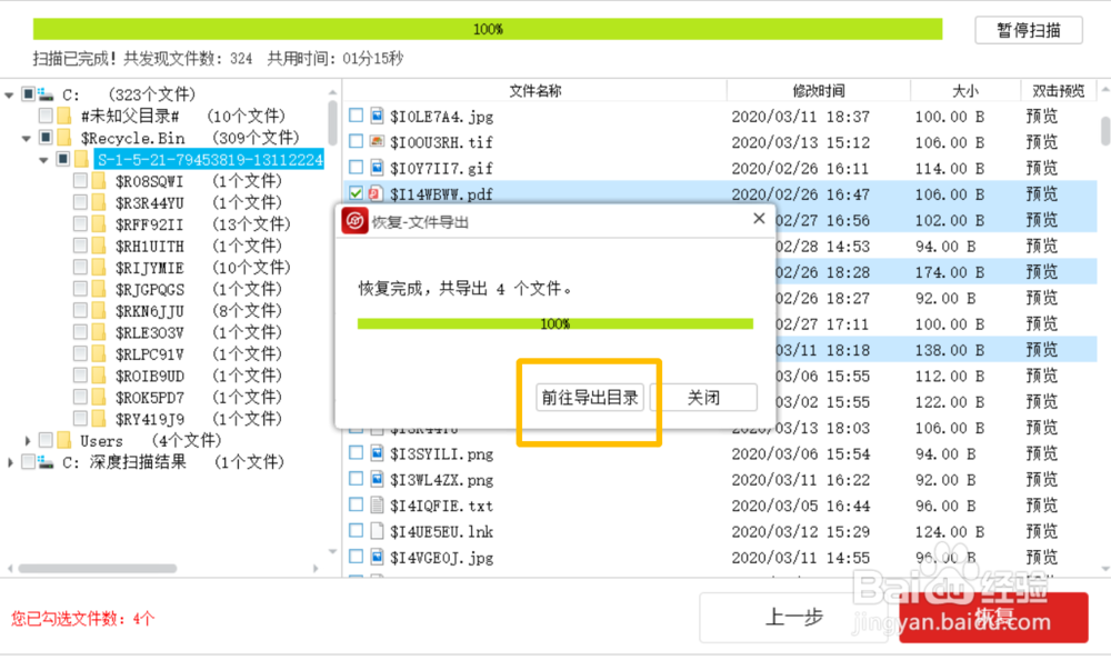 不小心清空了回收站怎么恢复