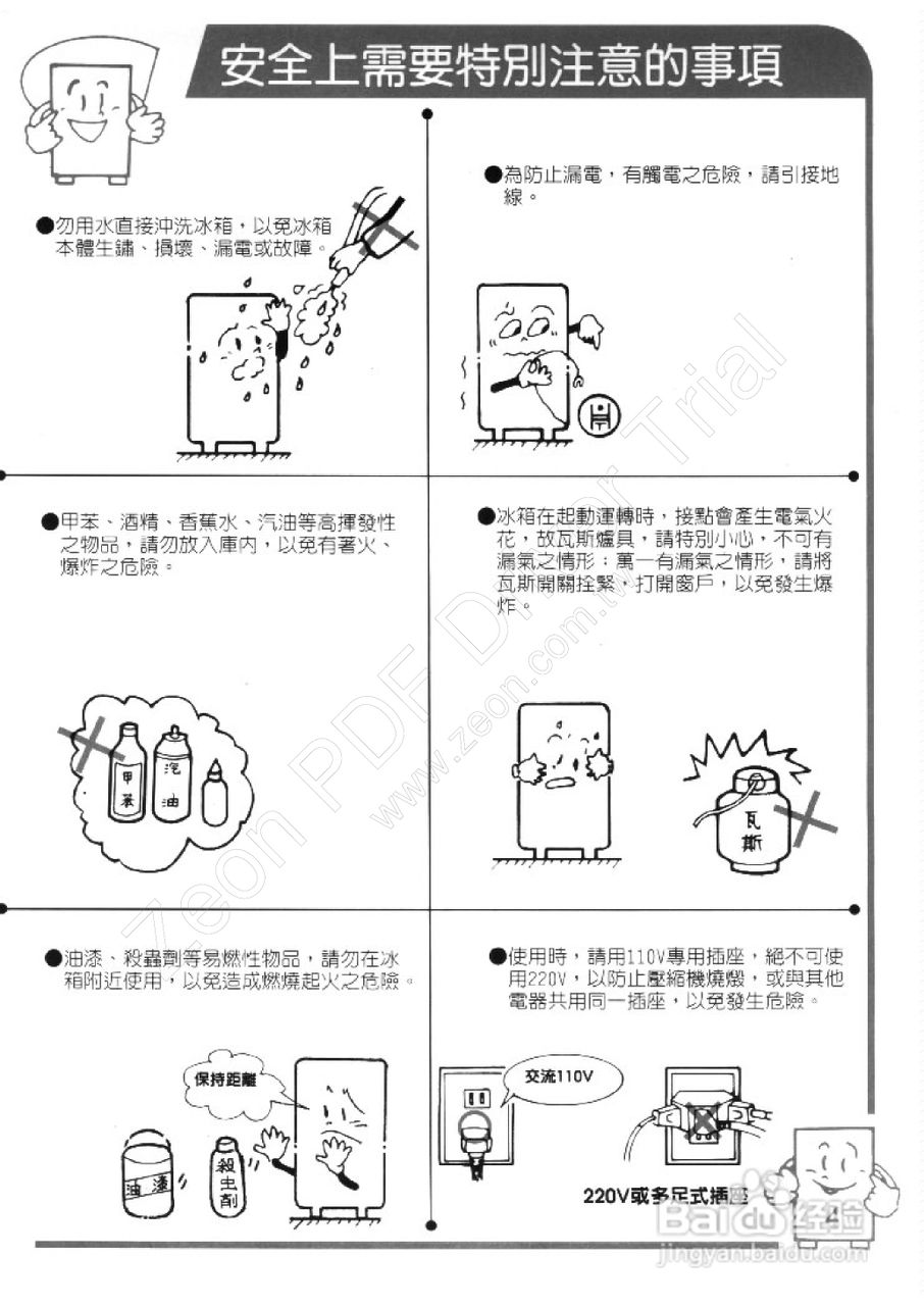 歌林KR-F46型电冰箱使用说明书