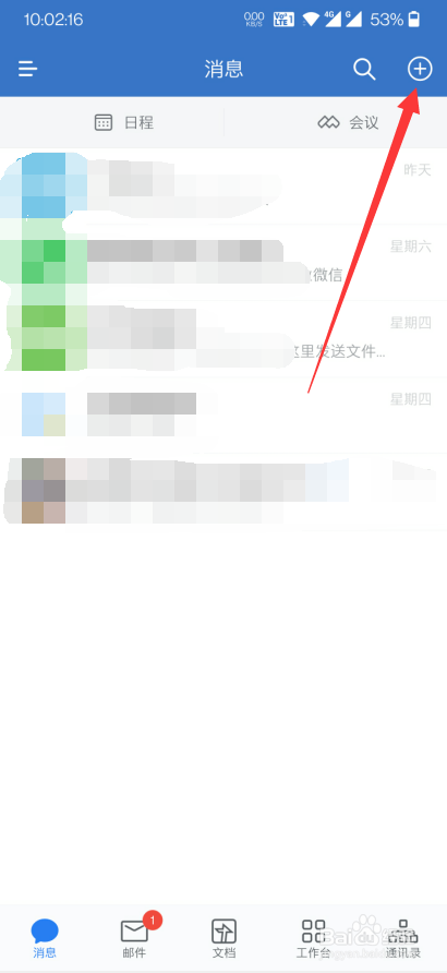企业微信app怎么添加微信