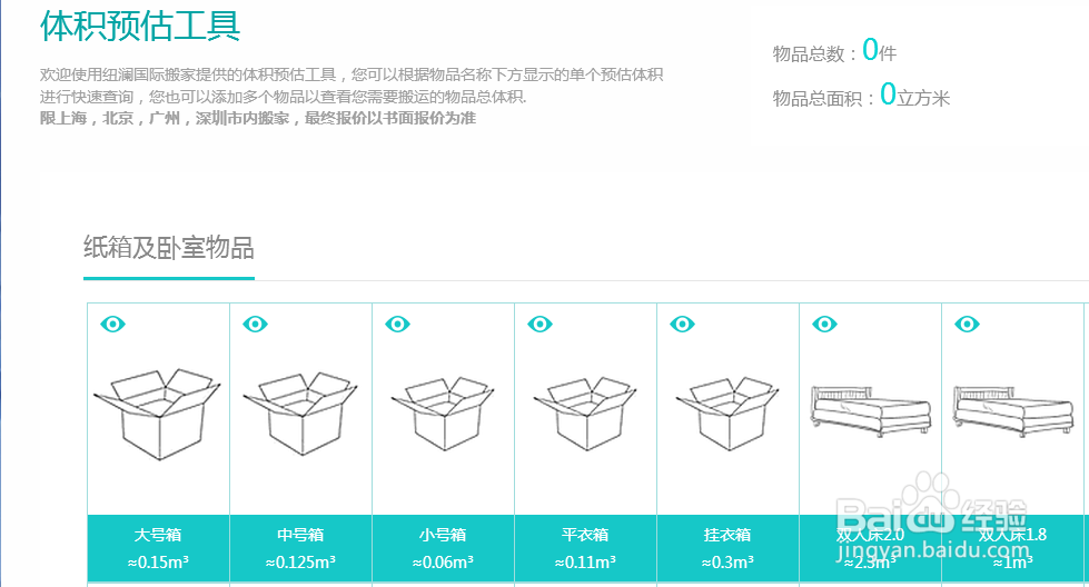 国际搬家货物如何进行体积评估