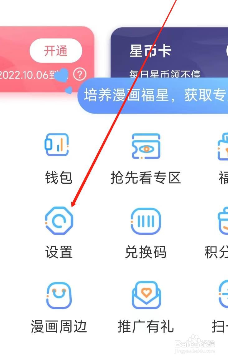 漫画台进行隐私设置