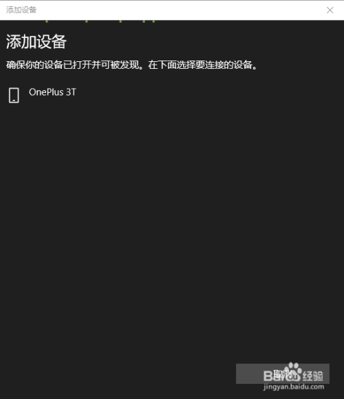 如何通过蓝牙连接android手机