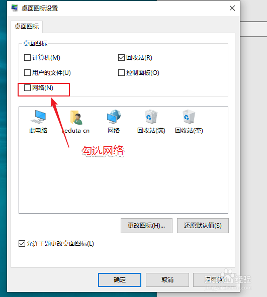 win10怎么在桌面显示网络