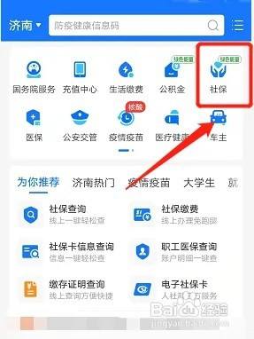手机上如何交社保步骤