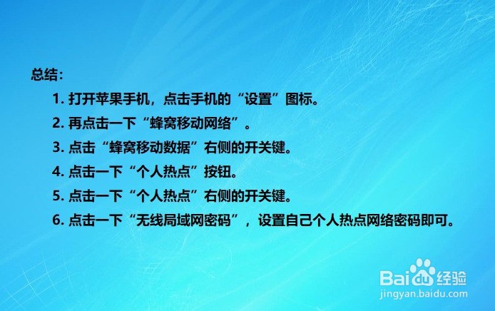 苹果手机如何开启个人热点