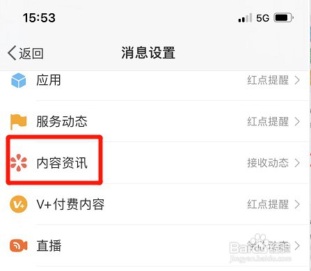 微博接收专栏动态怎么设置