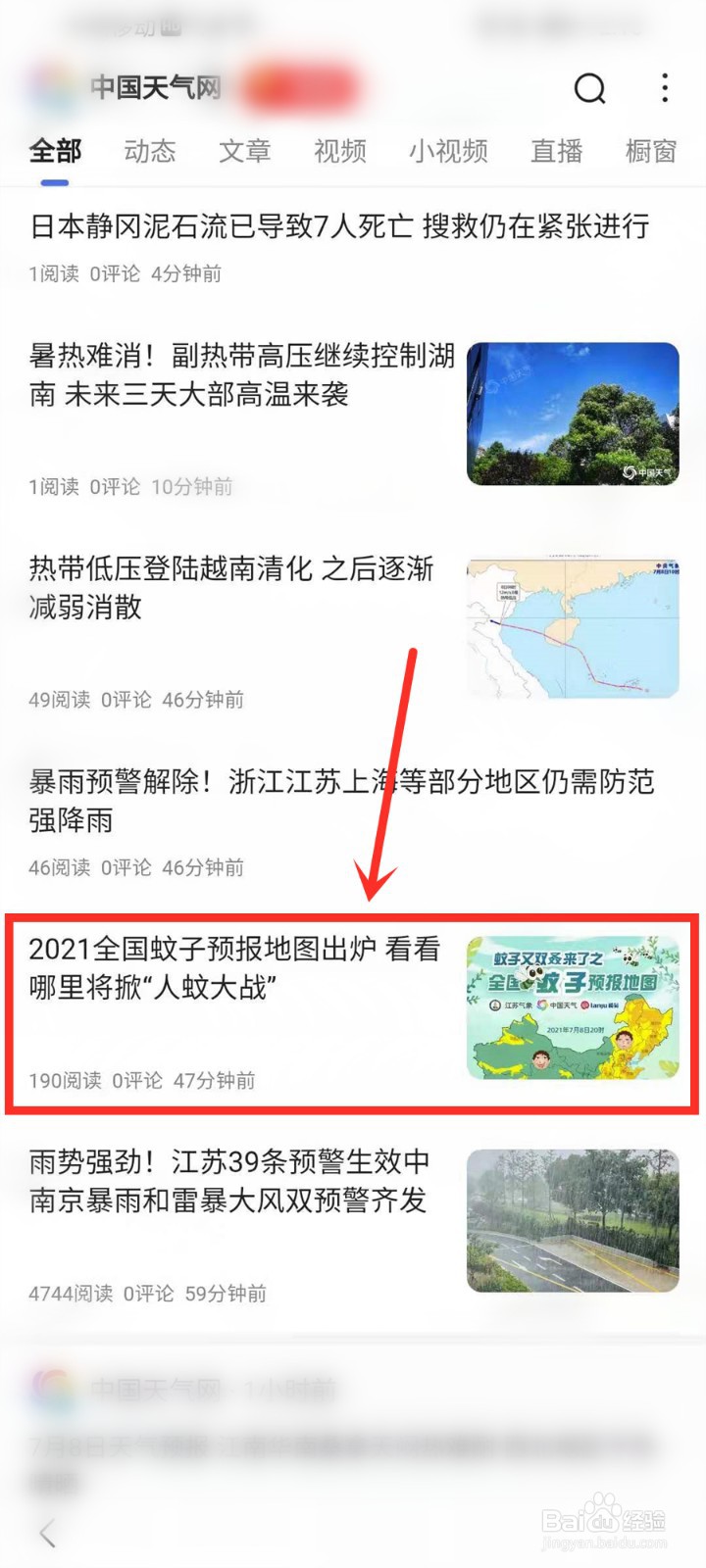 2021全国蚊子预报地图在哪看