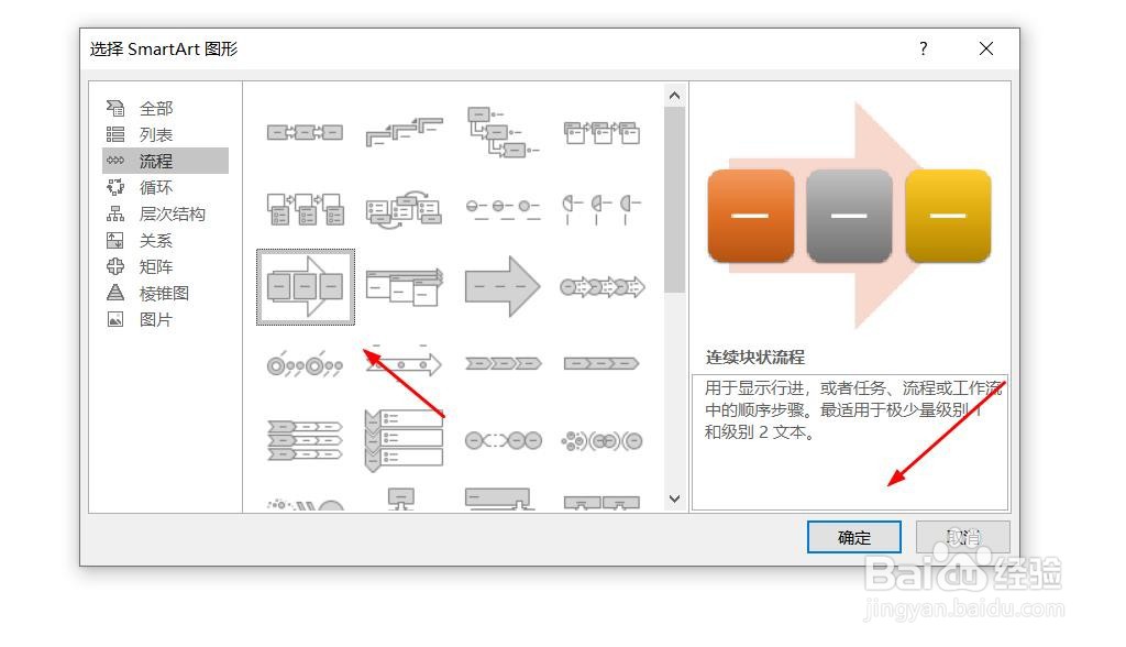 PPT演示文档如何插入连续块状流程