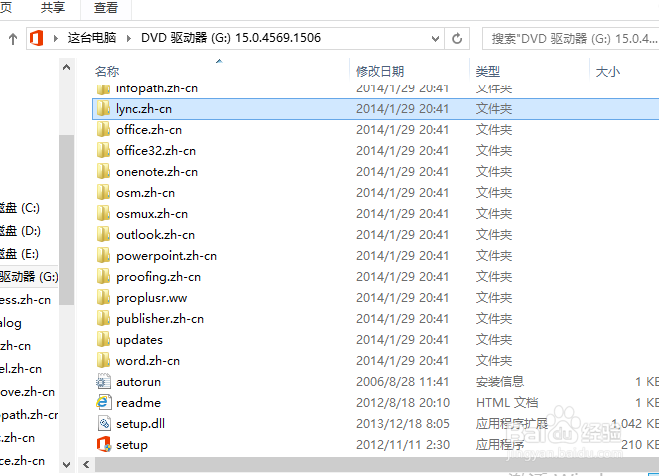 win8安装msoffice2013图解教程