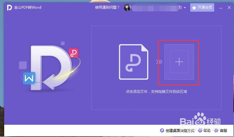 PDF文件如何转换成word文档？