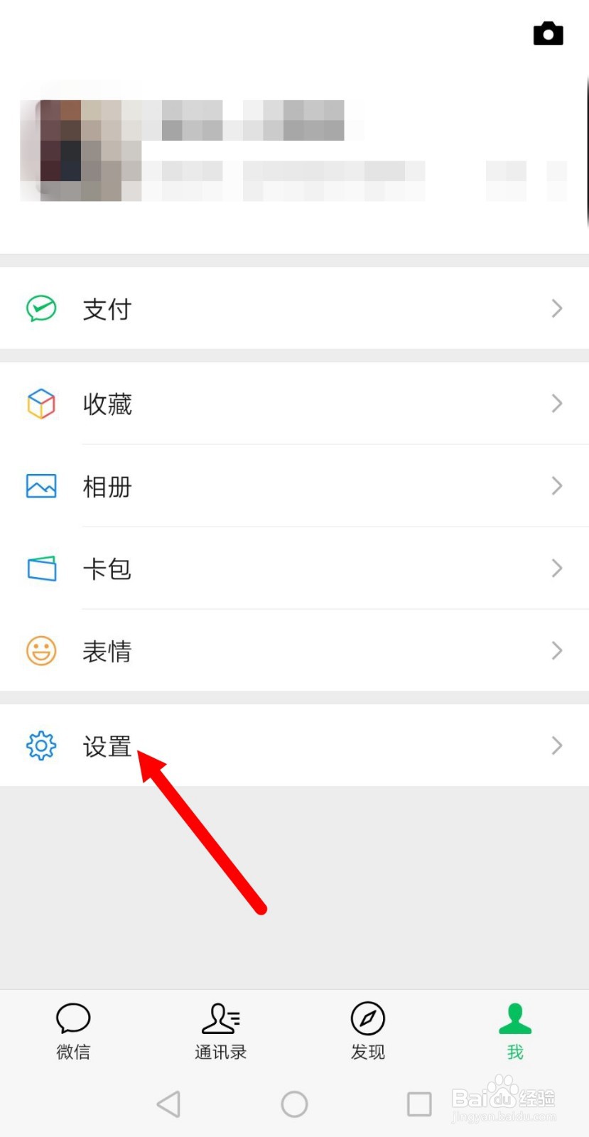 微信视频号入口怎么关闭
