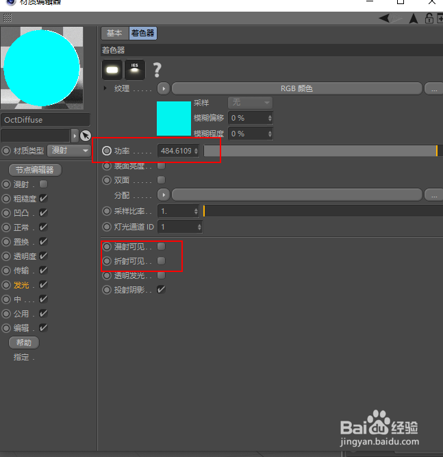 C4D OC发光材质调节