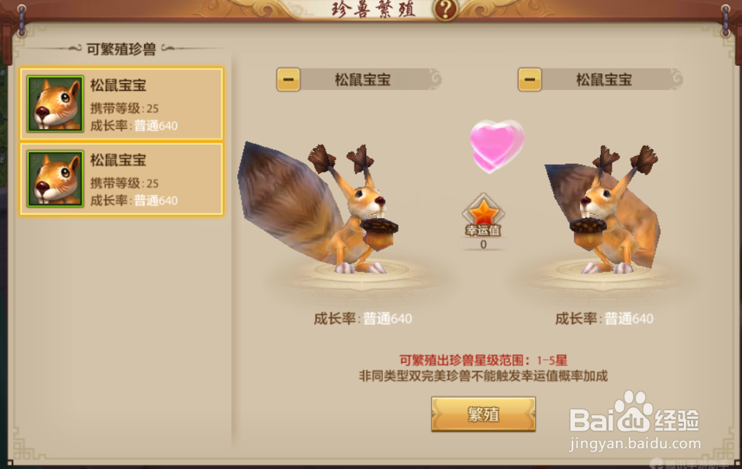 天龙八部如何进行珍兽繁殖