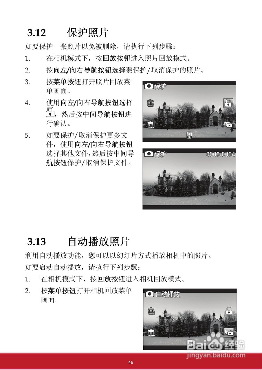 优派VC3D2 3D数码视频相机使用说明书:[6]