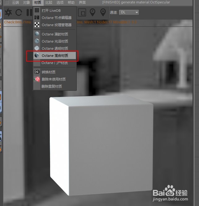 C4D OC混合材质调节