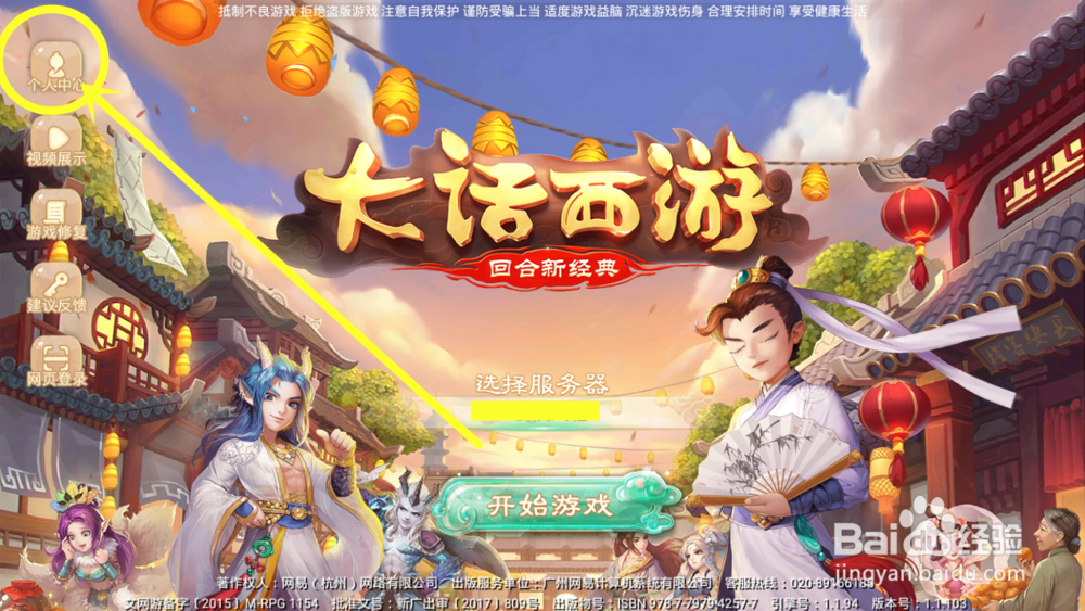 大话西游手游怎么更换绑定的手机号