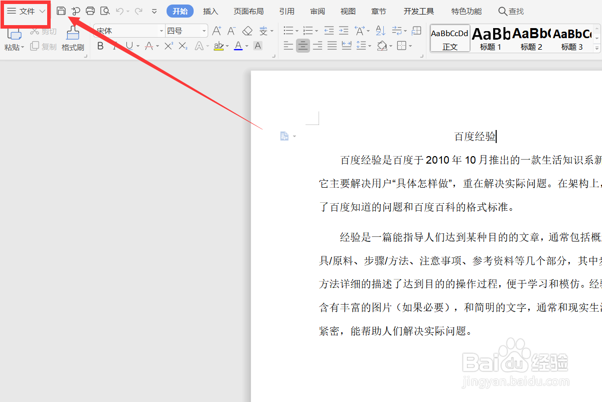 如何把word转成图片