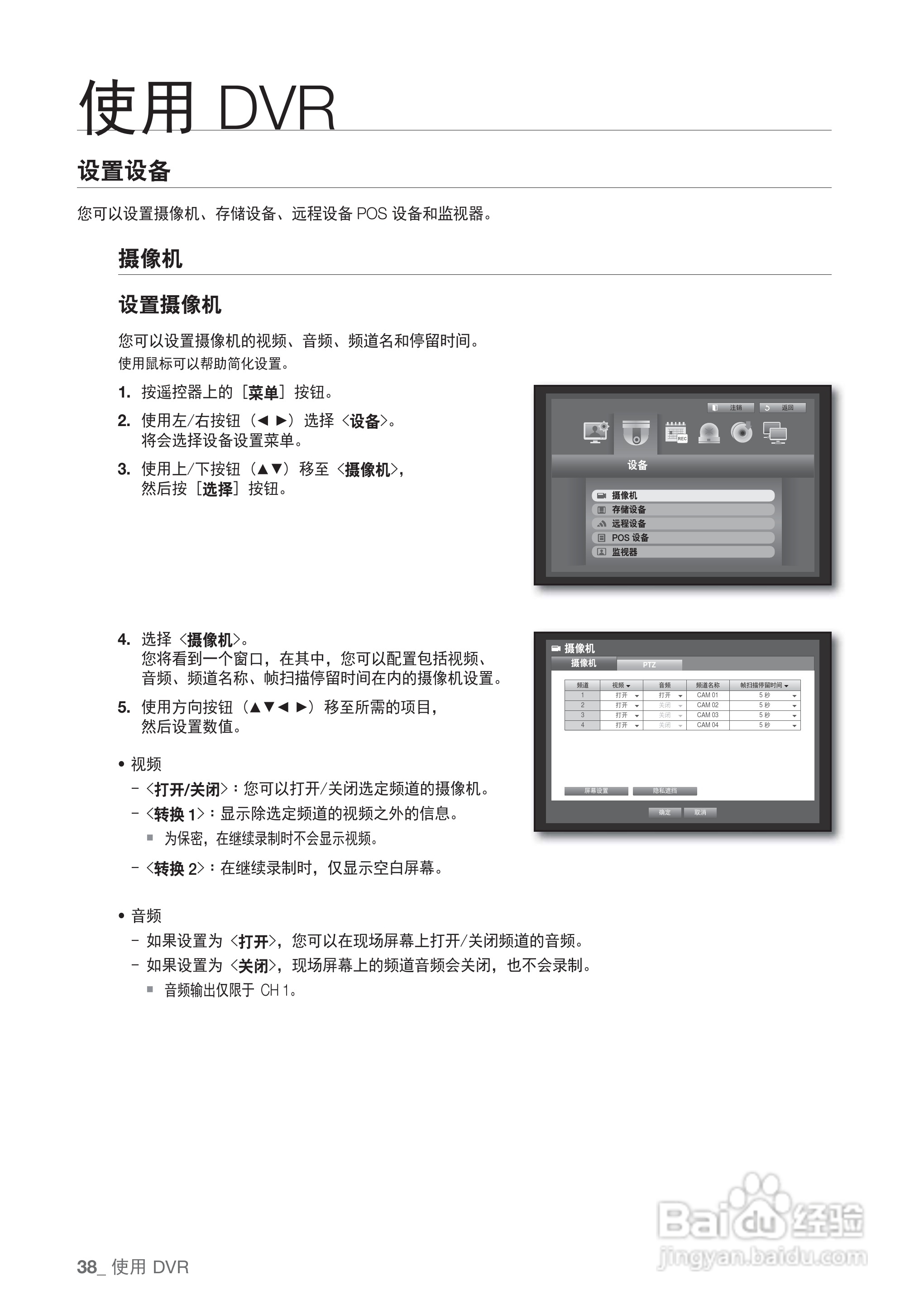 三星SRD-440P硬盘录像机说明书:[4]