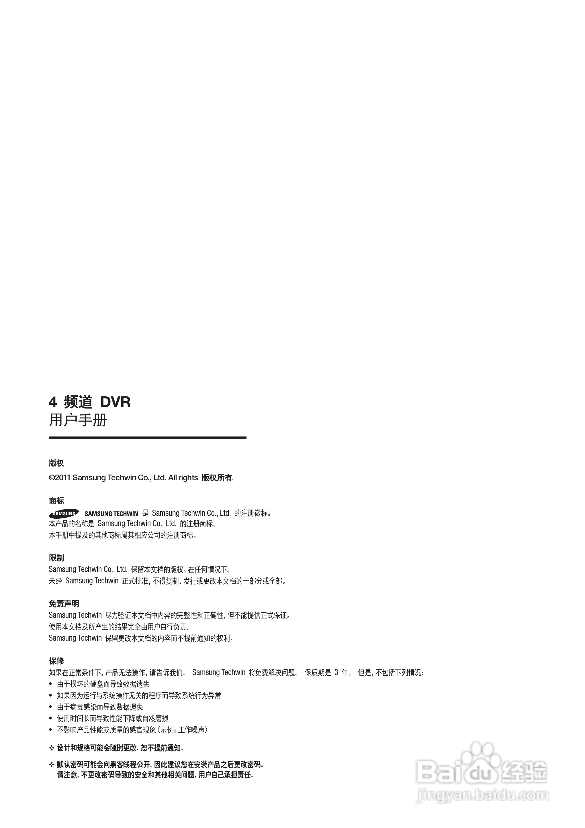 三星SRD-440P硬盘录像机说明书:[1]