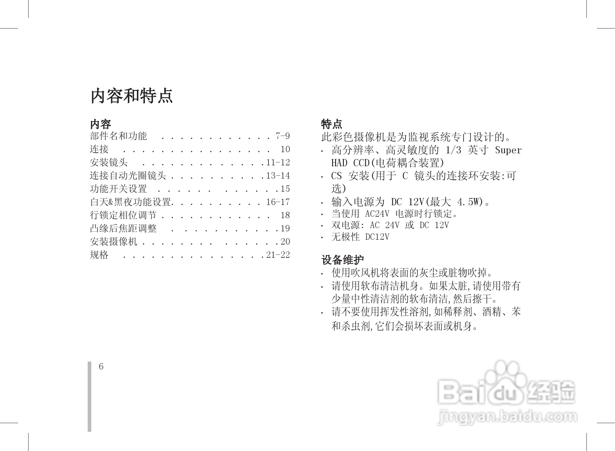 LG LVC-SX811HM/HP摄像机使用手册:[1]