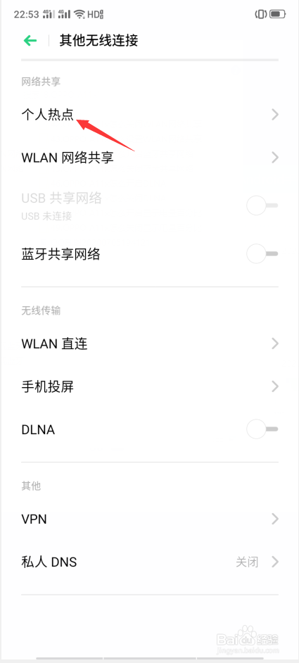 OPPO A11x怎么开启个人热点