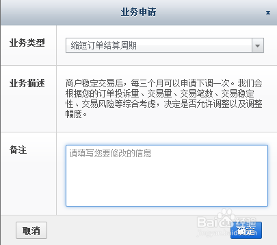如何在智付发起业务申请