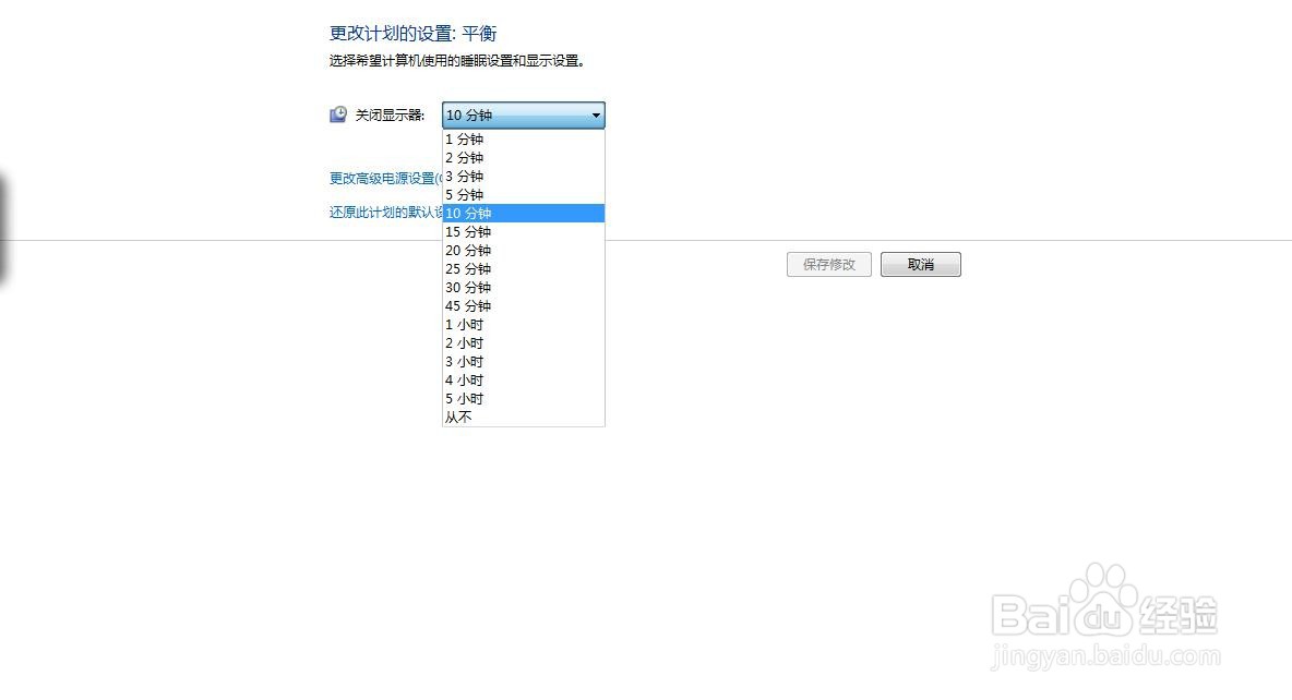 如何设置关闭显示屏的时间