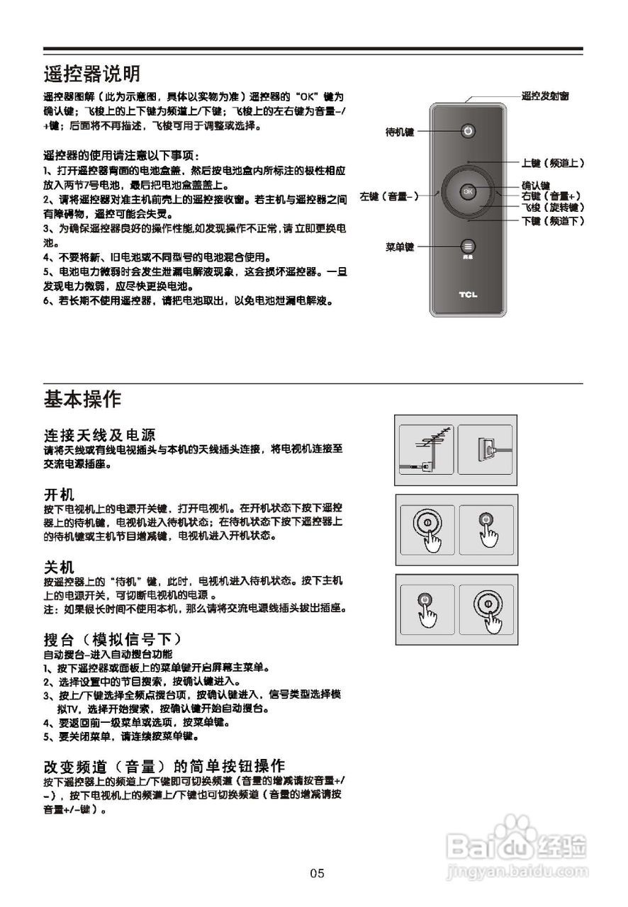 TCL王牌L24E11BDE液晶彩电使用说明书
